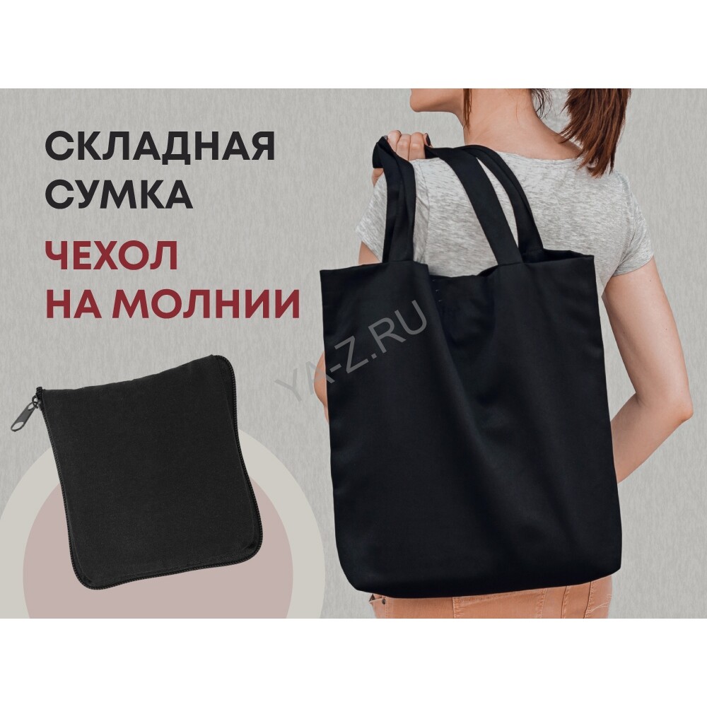Складная хлопковая сумка «Skit»