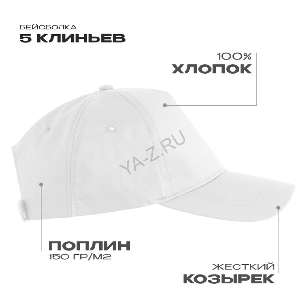 Бейсболка STAN 5 клиньев хлопок, 150, 13, Белый,  (10/1)  (56-58/ONE SIZE)