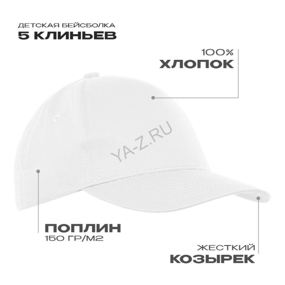 Бейсболка детская STAN 5 клиньев хлопок 150, 10J, Белый,  (10/1)  (52-54/ONE SIZE)