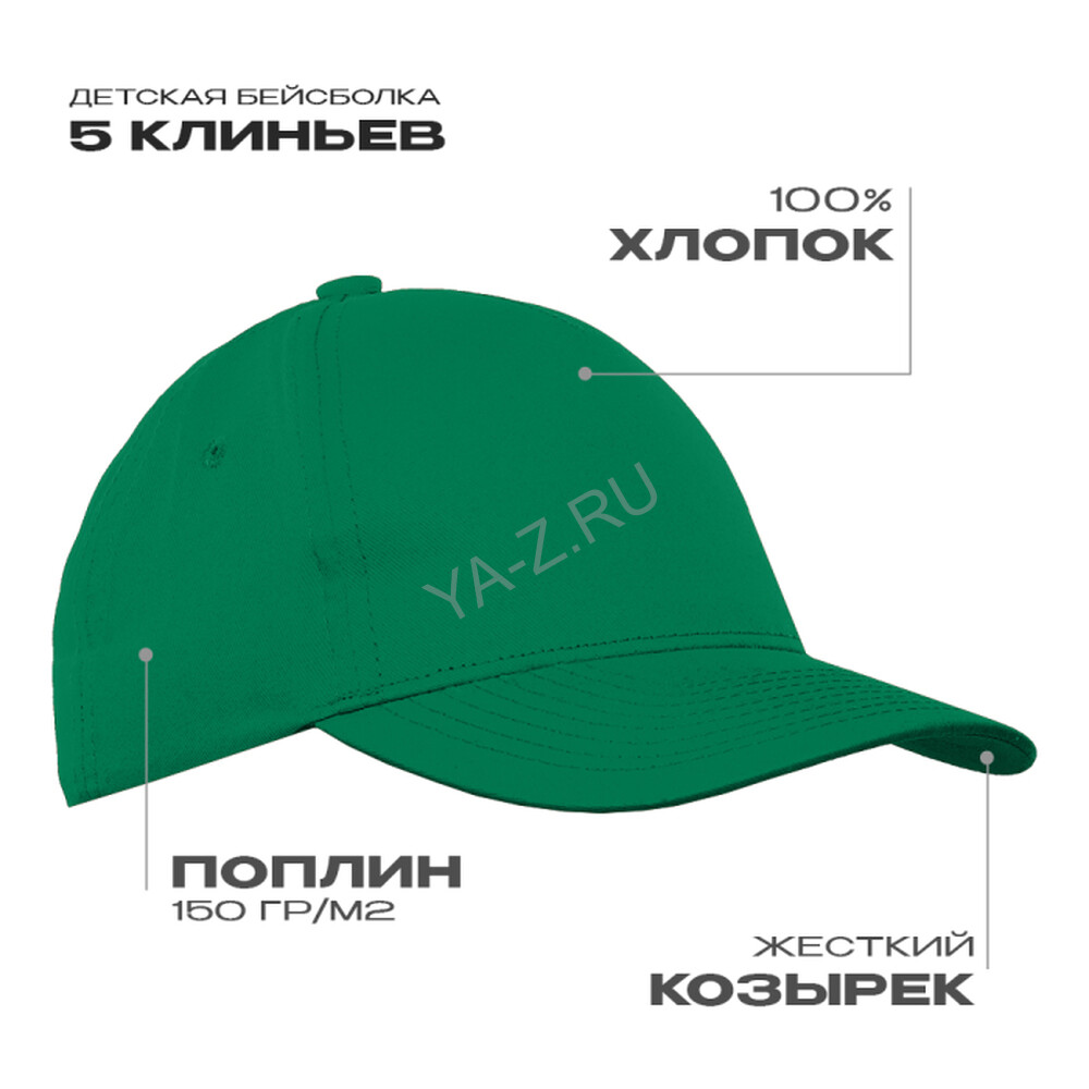 Бейсболка детская STAN 5 клиньев хлопок 150, 10J, Зелёный,  (30)  (52-54/ONE SIZE)