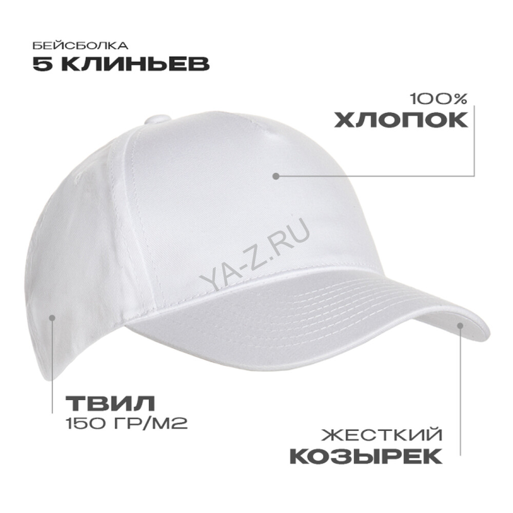 Бейсболка STAN 5 клиньев хлопок 150, 10L, Белый,  (10/1)  (56-58/ONE SIZE)