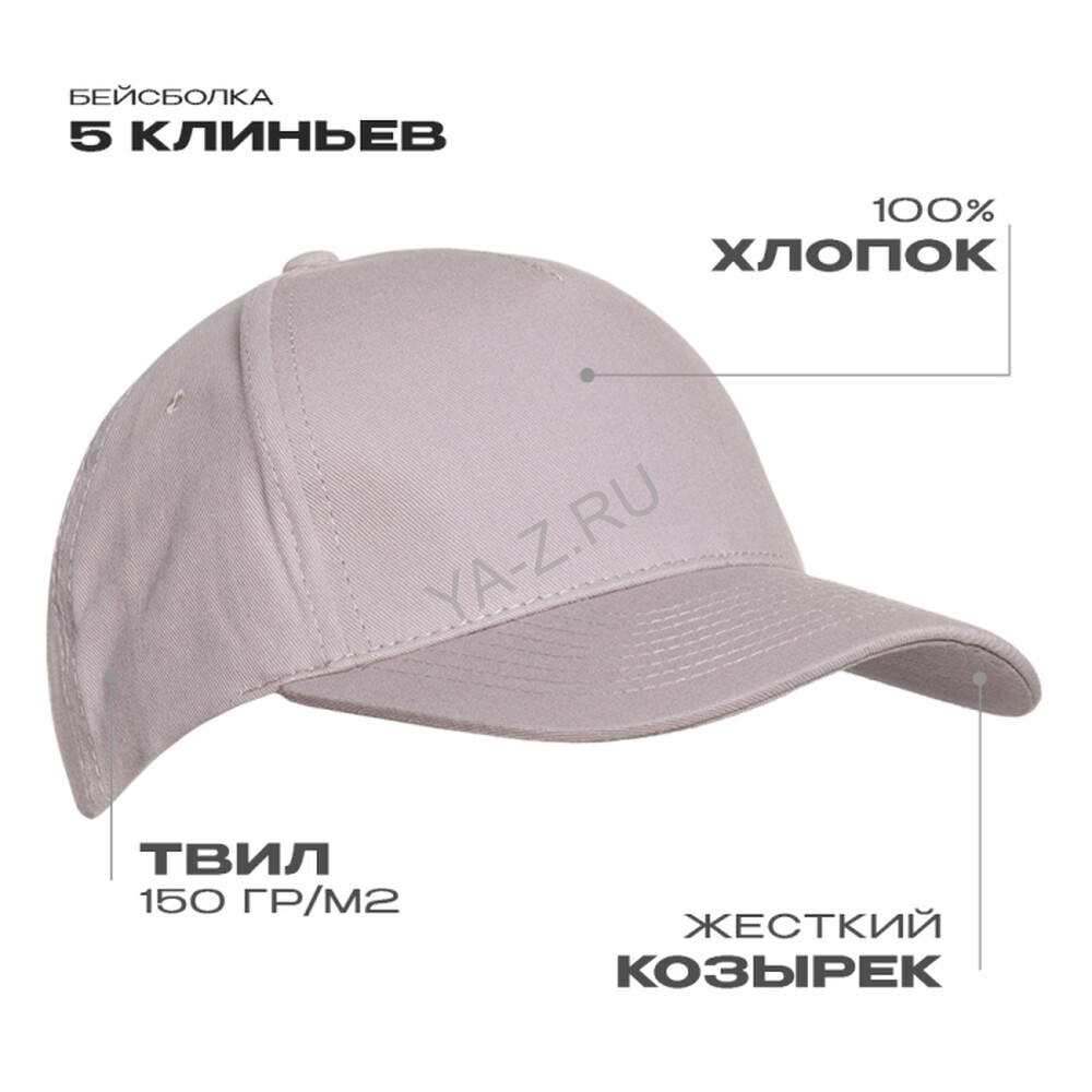 Бейсболка STAN 5 клиньев хлопок 150, 10L, Светло-серый,  (72)  (56-58/ONE SIZE)