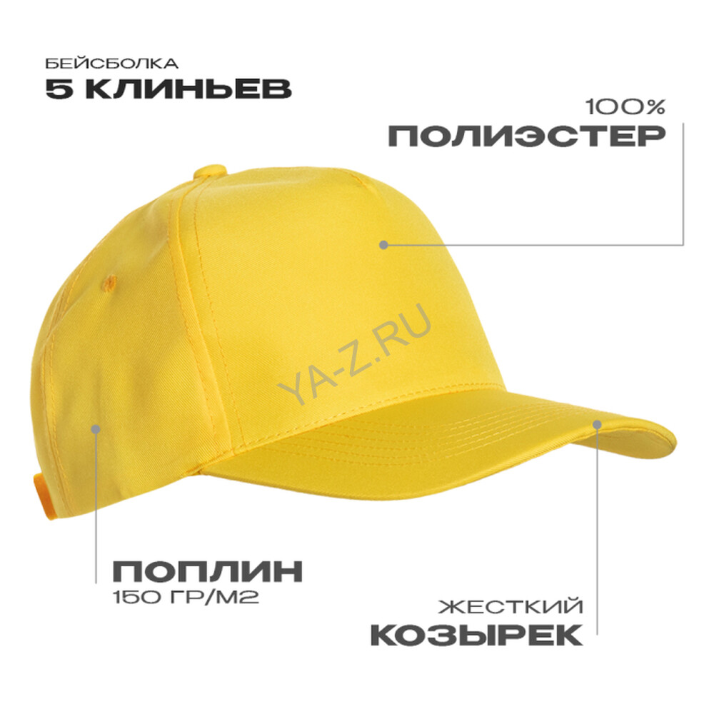 Бейсболка STAN 5 клиньев полиэстер 150, 10P, Жёлтый,  (12/1)  (56-58/ONE SIZE)