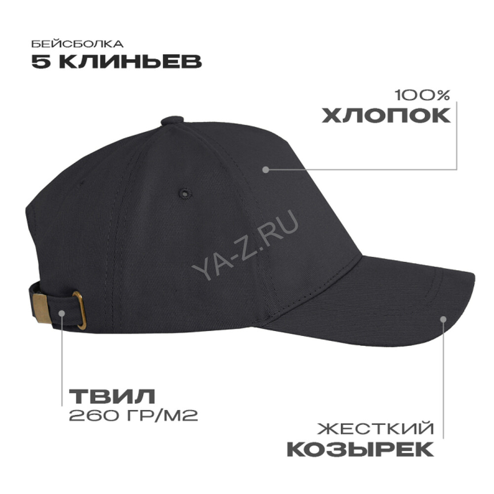 Бейсболка STAN 5 клиньев хлопок, 260, 112, Тёмно-серый,  (100/1)  (56-58/ONE SIZE)