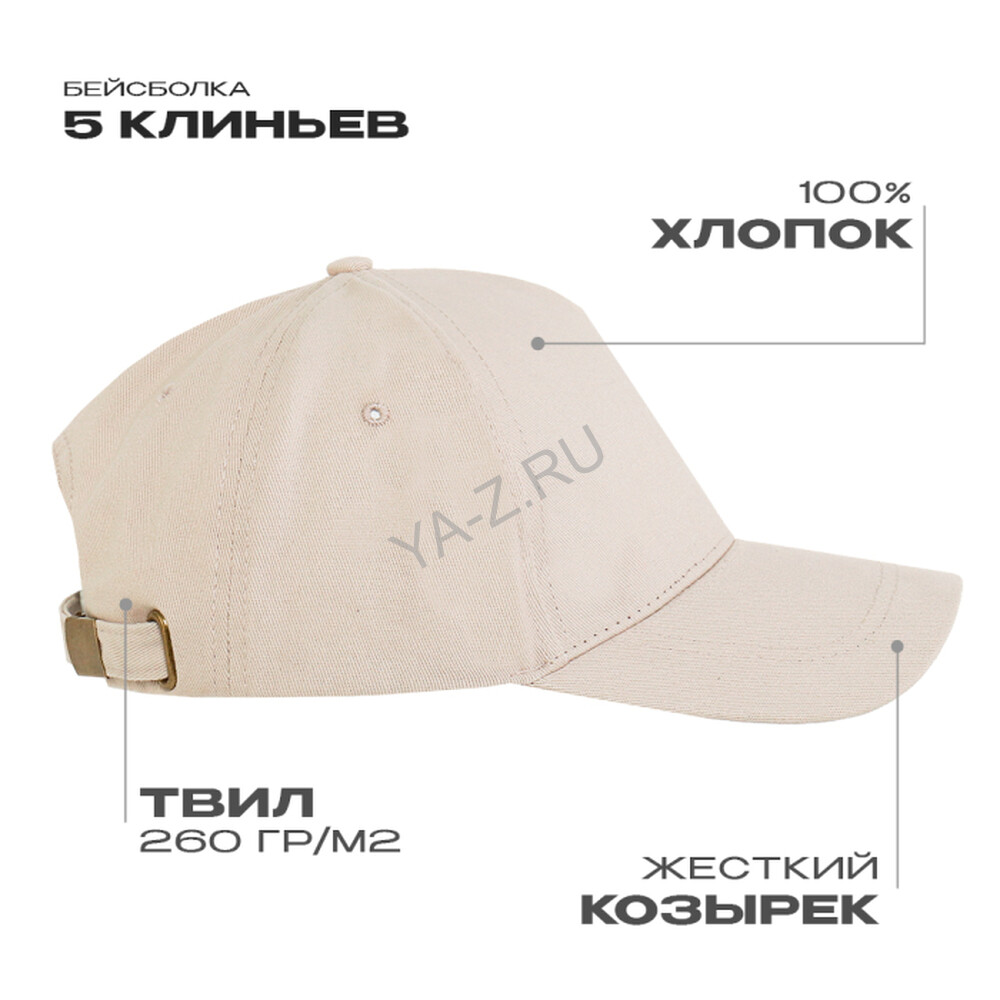 Бейсболка STAN 5 клиньев хлопок, 260, 112, Молочный,  (11)  (56-58/ONE SIZE)