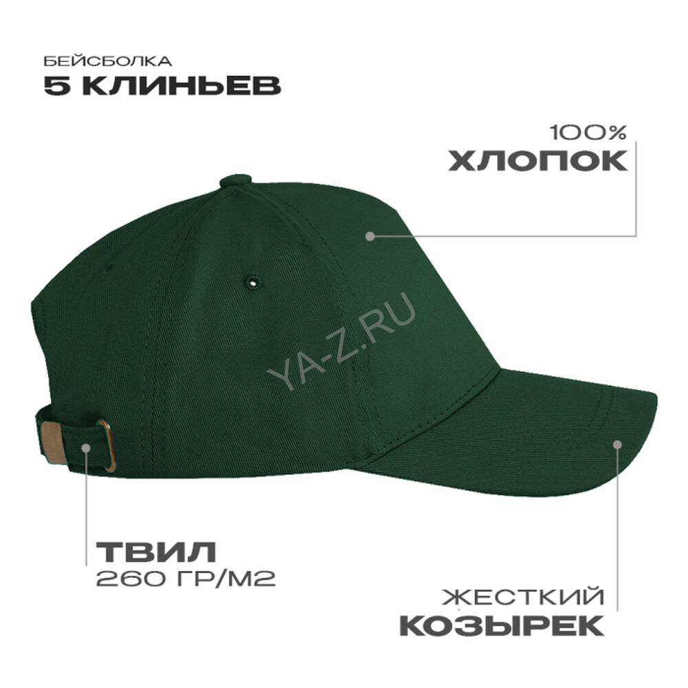 Бейсболка STAN 5 клиньев хлопок, 260, 112, Тёмно-зелёный,  (130)  (56-58/ONE SIZE)