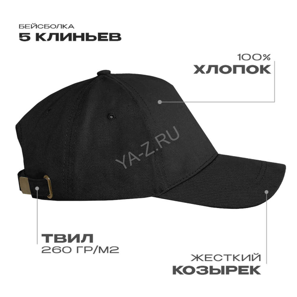 Бейсболка STAN 5 клиньев хлопок, 260, 112, Чёрный,  (20)  (56-58/ONE SIZE)