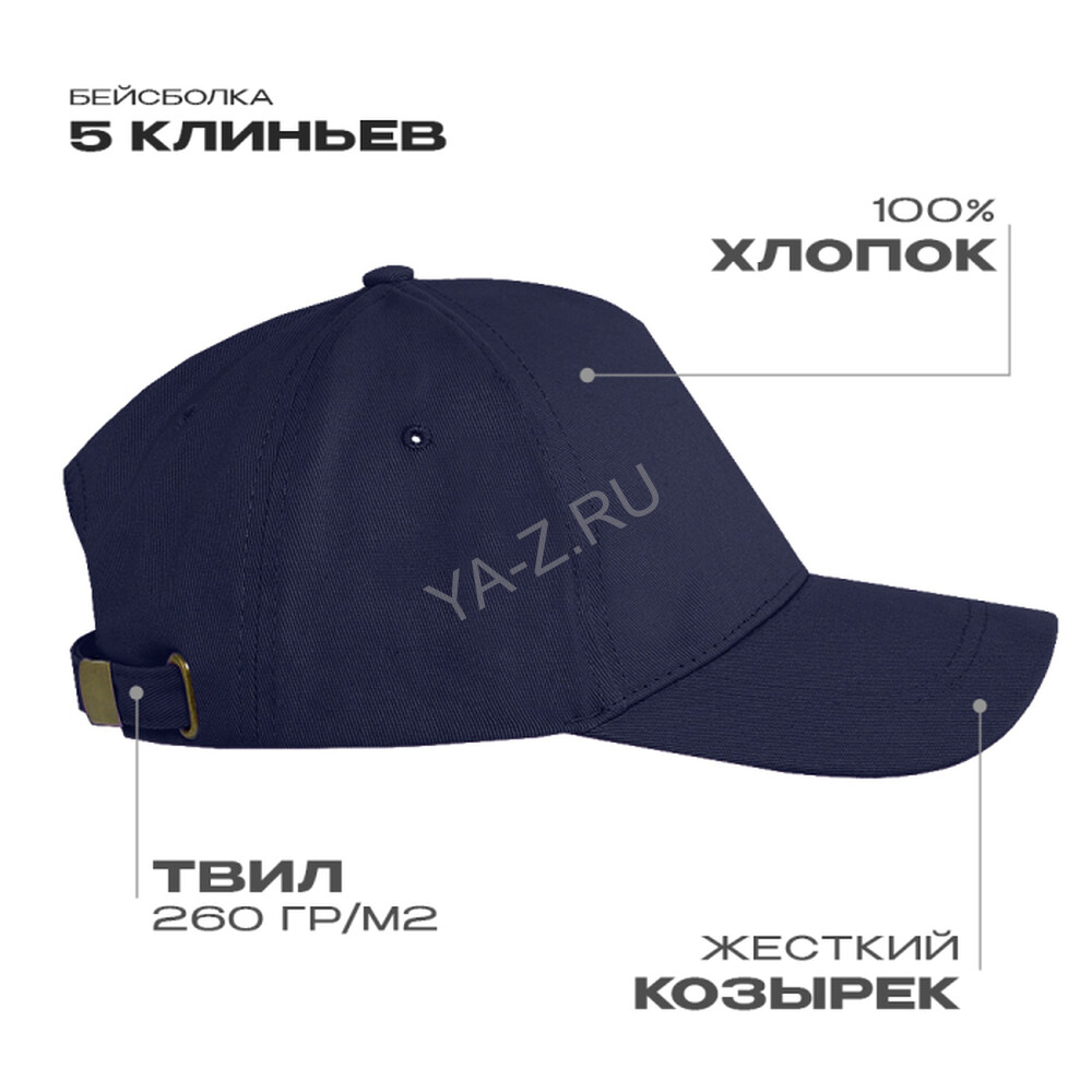 Бейсболка STAN 5 клиньев хлопок, 260, 112, Тёмно-синий,  (46)  (56-58/ONE SIZE)