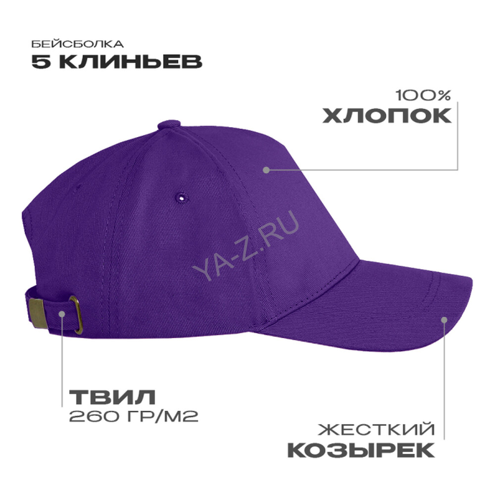 Бейсболка STAN 5 клиньев хлопок, 260, 112, Фиолетовый,  (94)  (56-58/ONE SIZE)