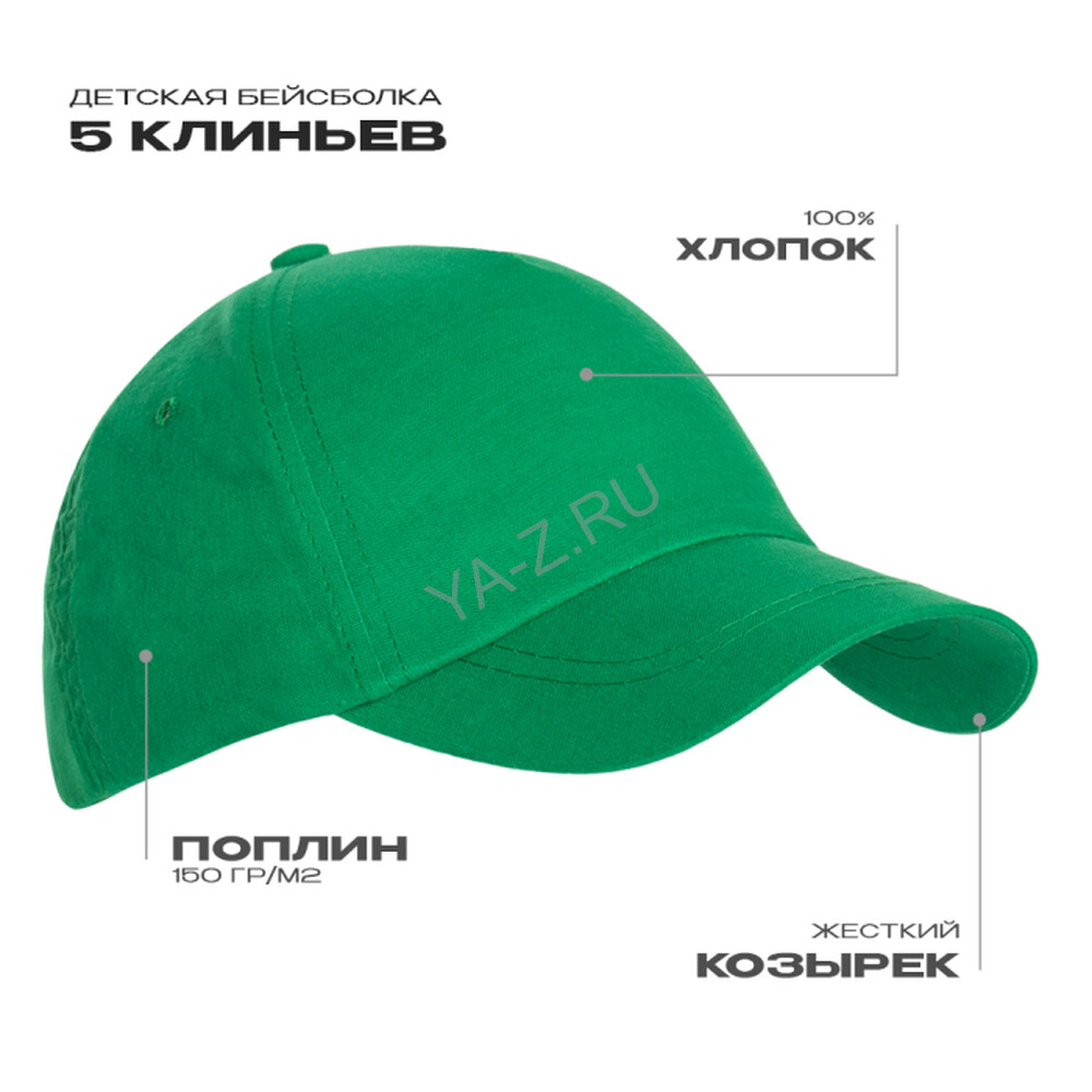 Бейсболка детская STAN 5 клиньев хлопок 150, 10JU, Зелёный,  (30)  (52-54/ONE SIZE)