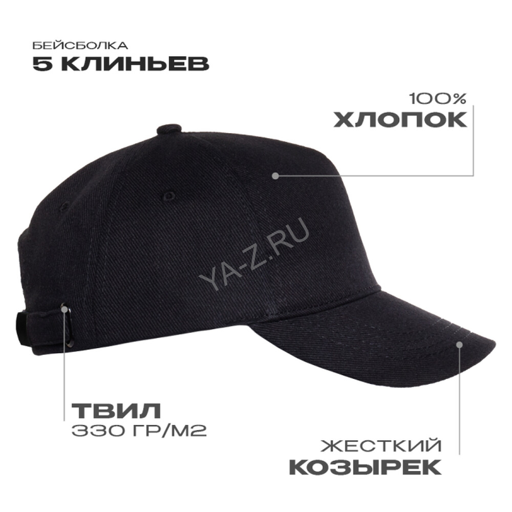Бейсболка STAN 5 клиньев хлопок 330, 01, Чёрный,  (20)  (56-58)