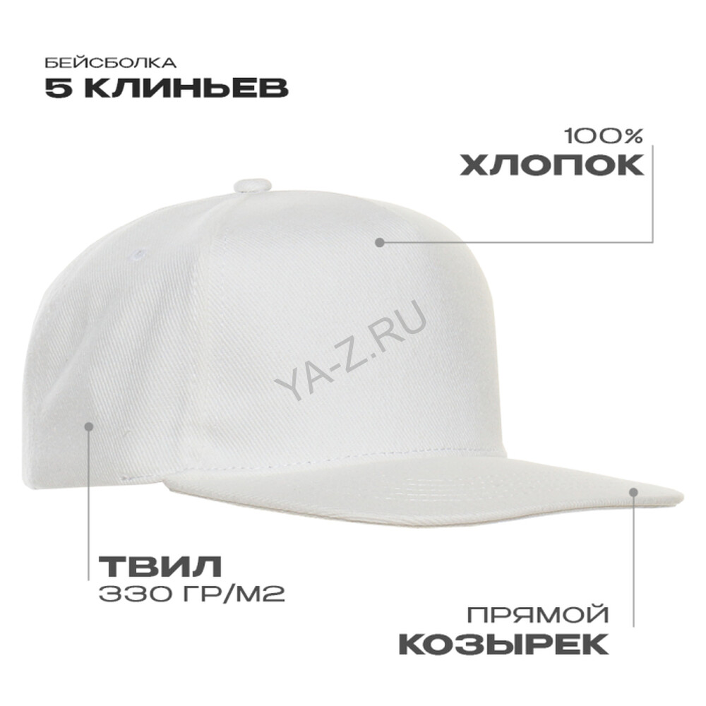 Бейсболка прямой козырёк STAN 5 клиньев хлопок 330, 08, Молочный,  (11)  (56-58)