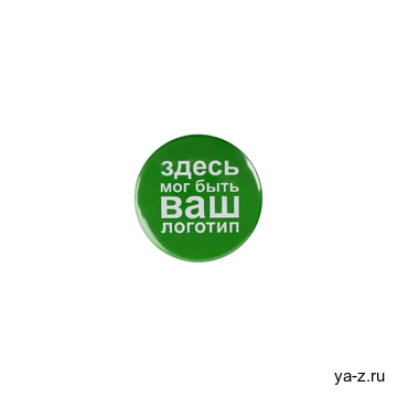 Значок закатной Pinback Print, S