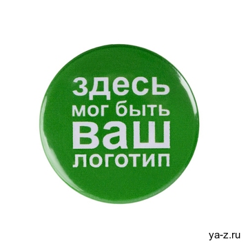 Значок закатной Pinback Print, L