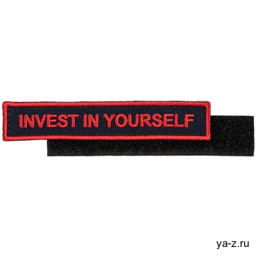 Шеврон на липучке Invest In Yourself