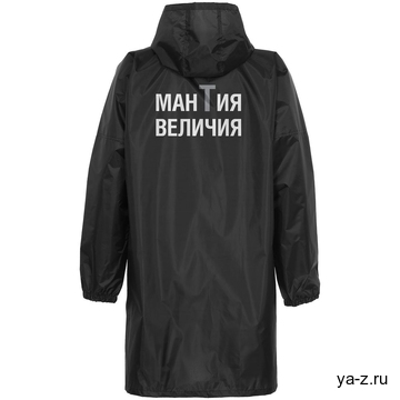 Дождевик «Мантия величия», черный, размер S