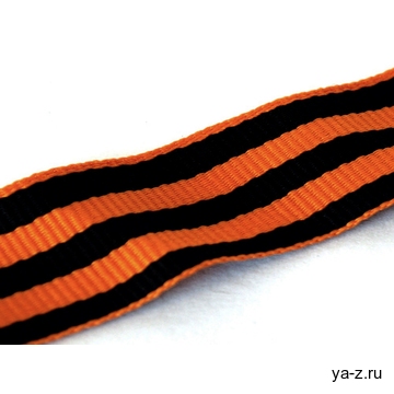 Георгиевская лента