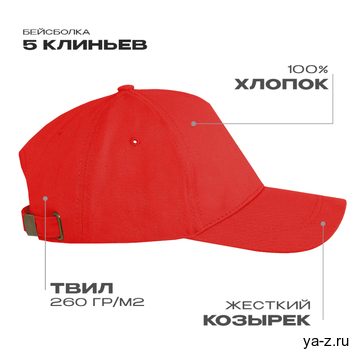 Бейсболка STAN 5 клиньев хлопок 260, 12, Красный, (14) (56-58/ONE SIZE)