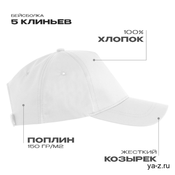 Бейсболка STAN 5 клиньев хлопок, 150, 13, Белый, (10/1) (56-58/ONE SIZE)