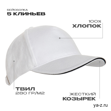 Бейсболка с кантом STAN 5 клиньев хлопок 280, 11K, Белый, (10/1) (56-58/ONE SIZE)
