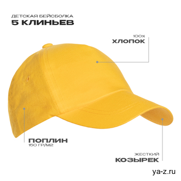 Бейсболка детская STAN 5 клиньев хлопок 150, 10JU, Жёлтый, (12/1) (52-54/ONE SIZE)