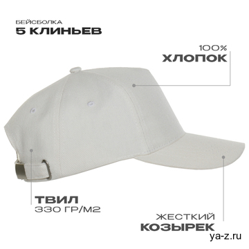 Бейсболка STAN 5 клиньев хлопок 330, 01, Молочный, (11) (56-58)