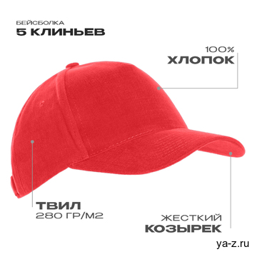 Бейсболка STAN 5 клиньев хлопок 280, 03, Красный, (14) (56-58)