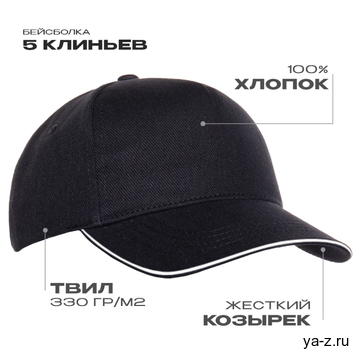 Бейсболка с кантом STAN 5 клиньев хлопок 330, 04, Чёрный, (20) (56-58)