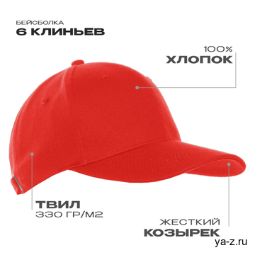 Бейсболка STAN 6 клиньев хлопок 330, 06, Красный, (14) (56-58)