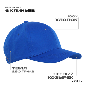 Бейсболка STAN 6 клиньев хлопок 280, 07, Синий, (16/1) (56-58)