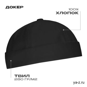 Докер STAN 6 клиньев хлопок 280, 034, Чёрный, (20) (56-58)